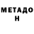 МЕТАМФЕТАМИН Декстрометамфетамин 99.9% daniel matuka